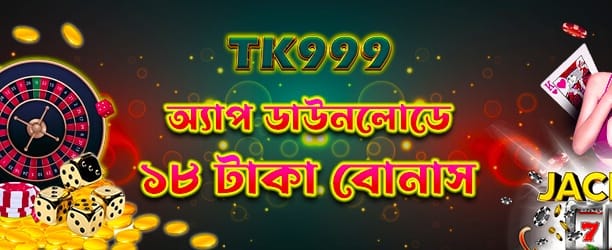 অ্যাপ ডাউনলোড করুন 18টিকে